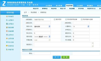 网络版会员管理软件中的商品折扣与积分计算指南